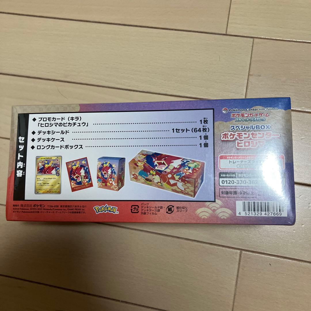 k*様 ポケモンカードゲーム　スペシャルBOX ポケモンセンターヒロシマ