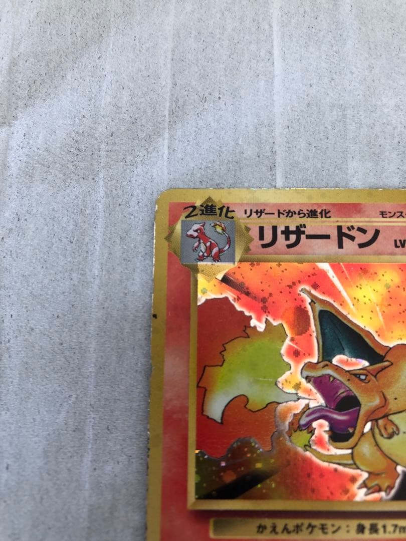 旧裏　かえんリザードン　nomo‼️
