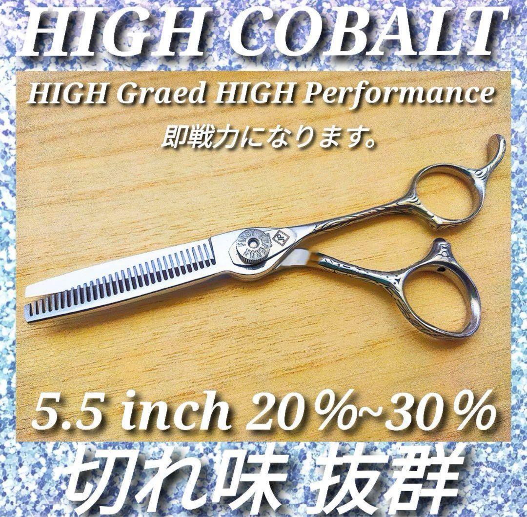 ✨ナルトNBAA同様斜度✨切れ味抜群プロ仕様ハイコバルト✨シザー理美容師セニング