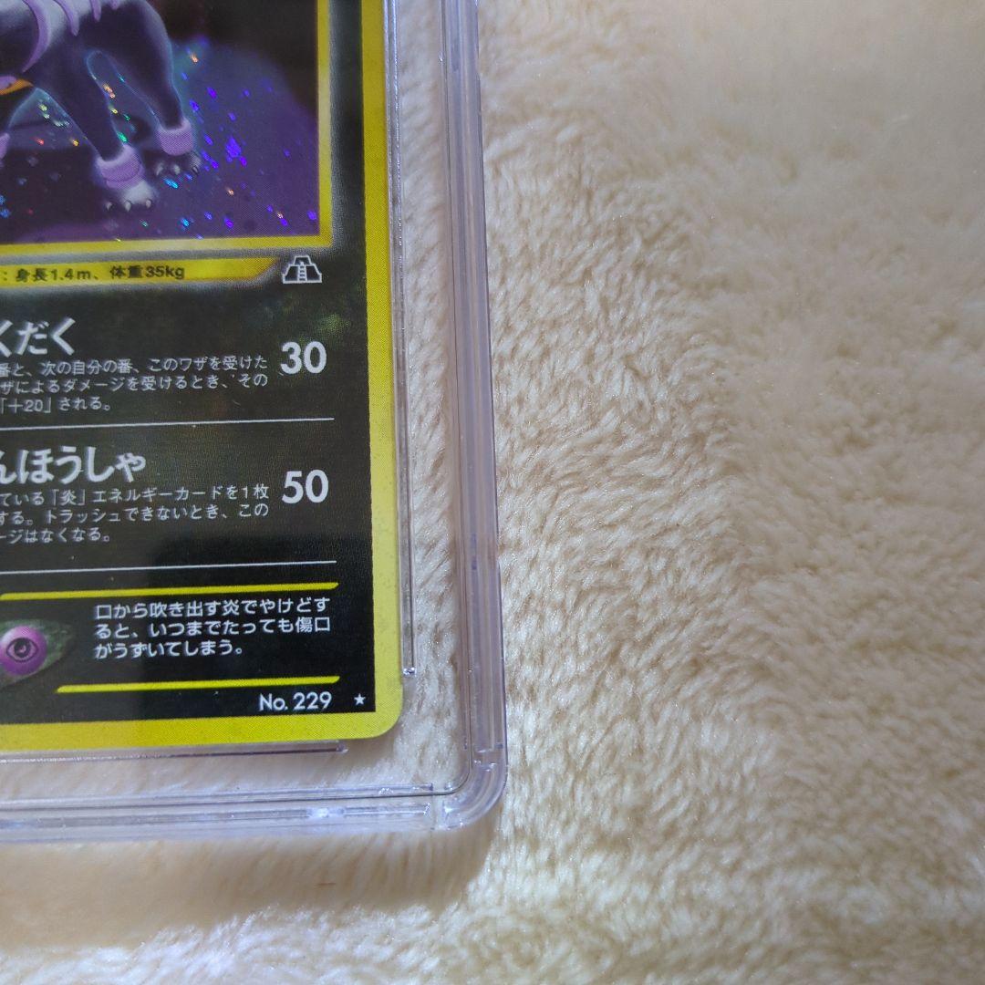 ヘルガー 旧裏 CGC8
