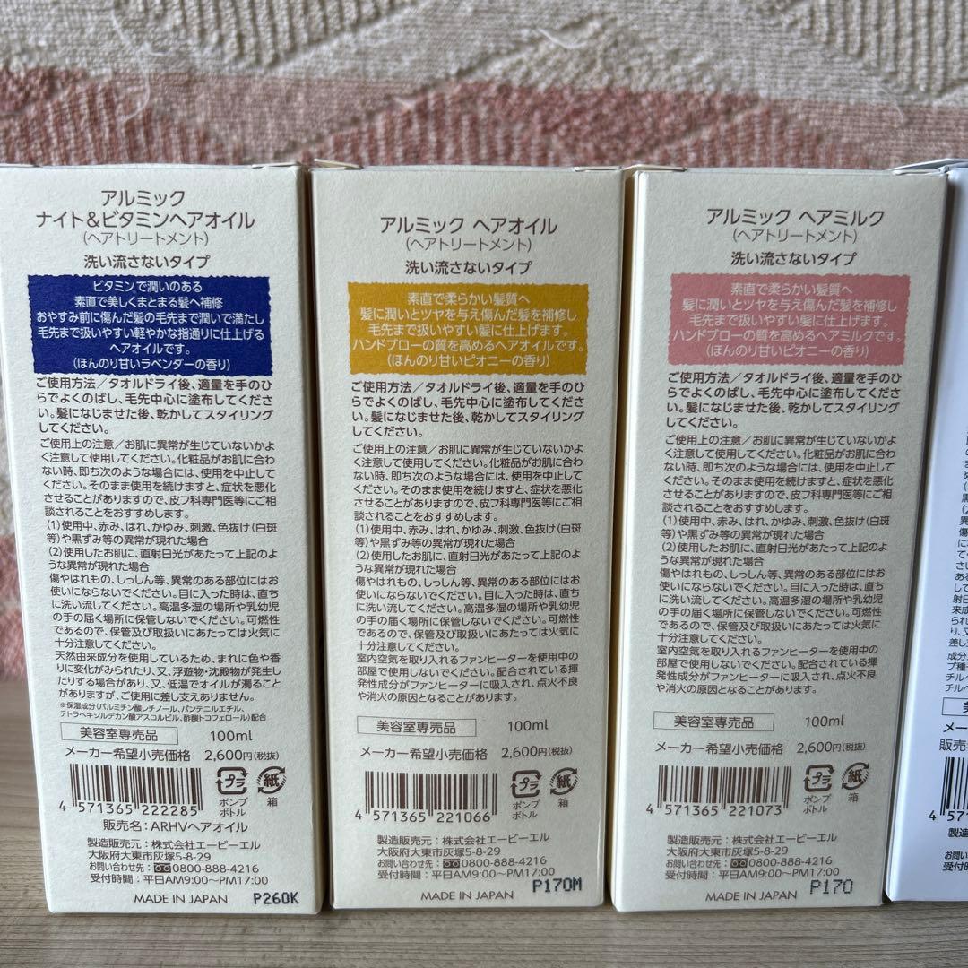 Botanical オイルヘアトリートメント＆ヘアミルク100ml5種のセット