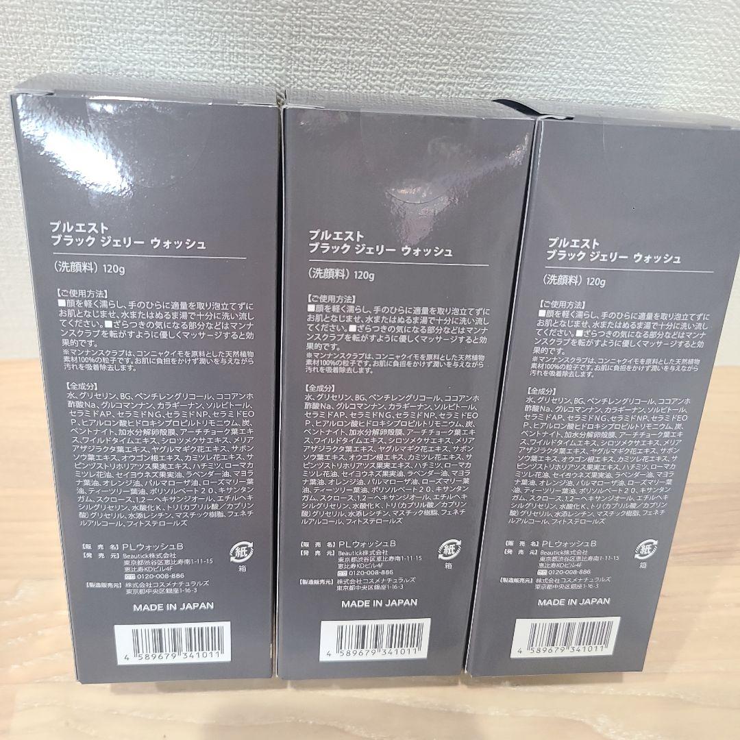 PLUEST ブラック ジェリー ウォッシュ 120g 3個セット