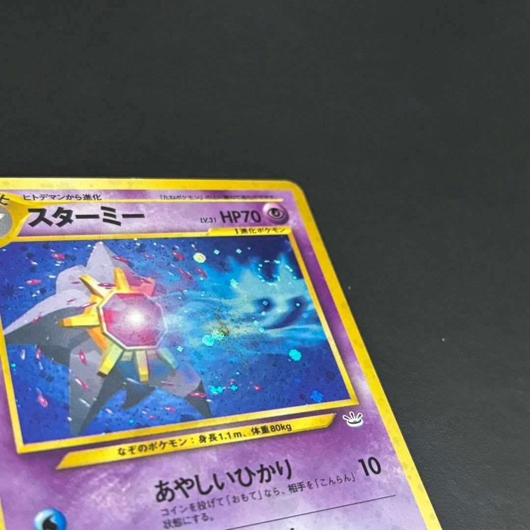 スターミー うずまきホロ ★ 拡張パック第3弾 めざめる伝説