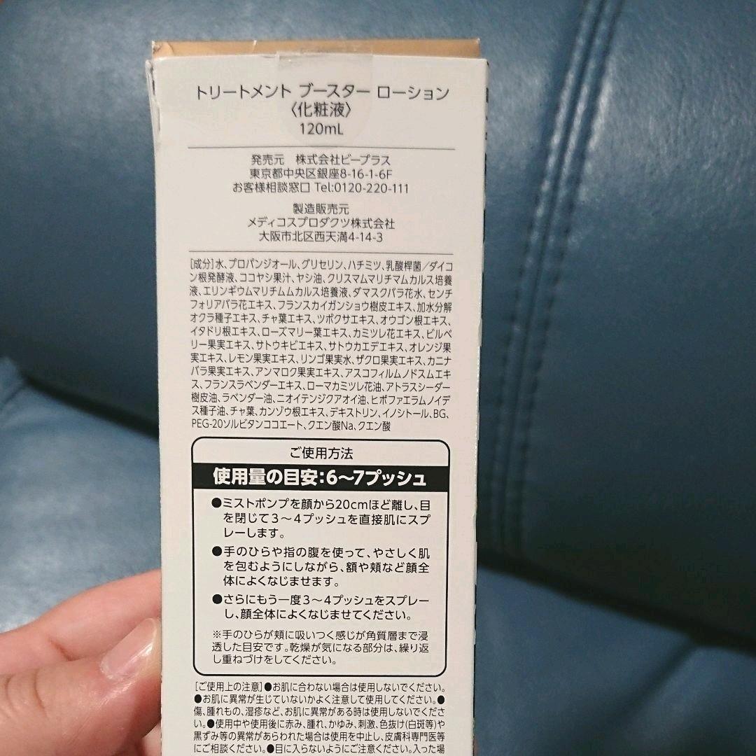 新品 定価12000円 オーガニア ナチュナル＆オーガニック  化粧水
