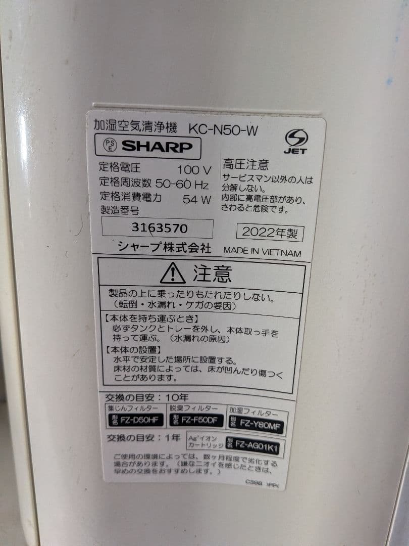 SHARP KC-N50-W 2022年製 加湿空気清浄機 プラズマクラスター