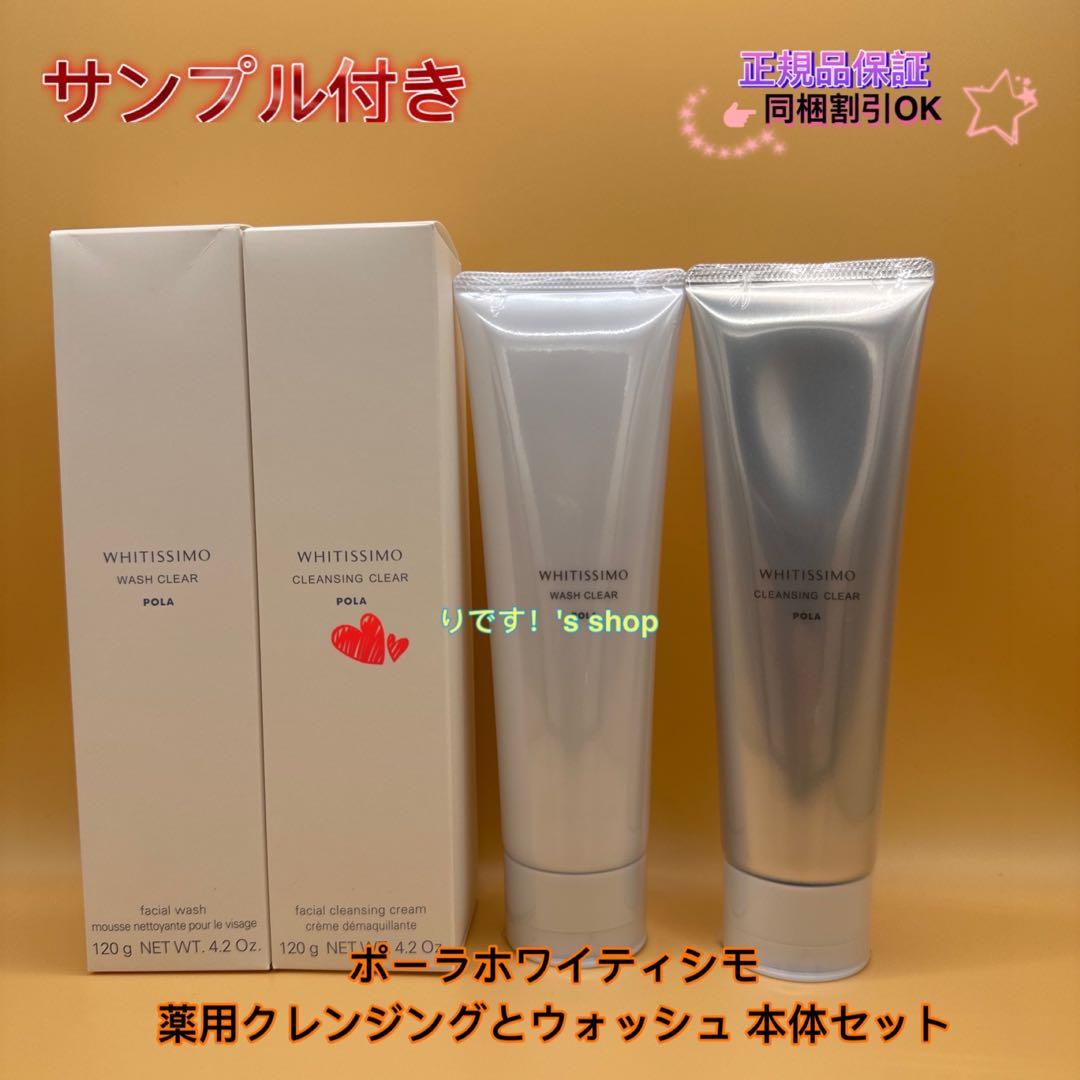 パイナップルポーラホワイティシモ　薬用クレンジングとウォッシュ 本体セット