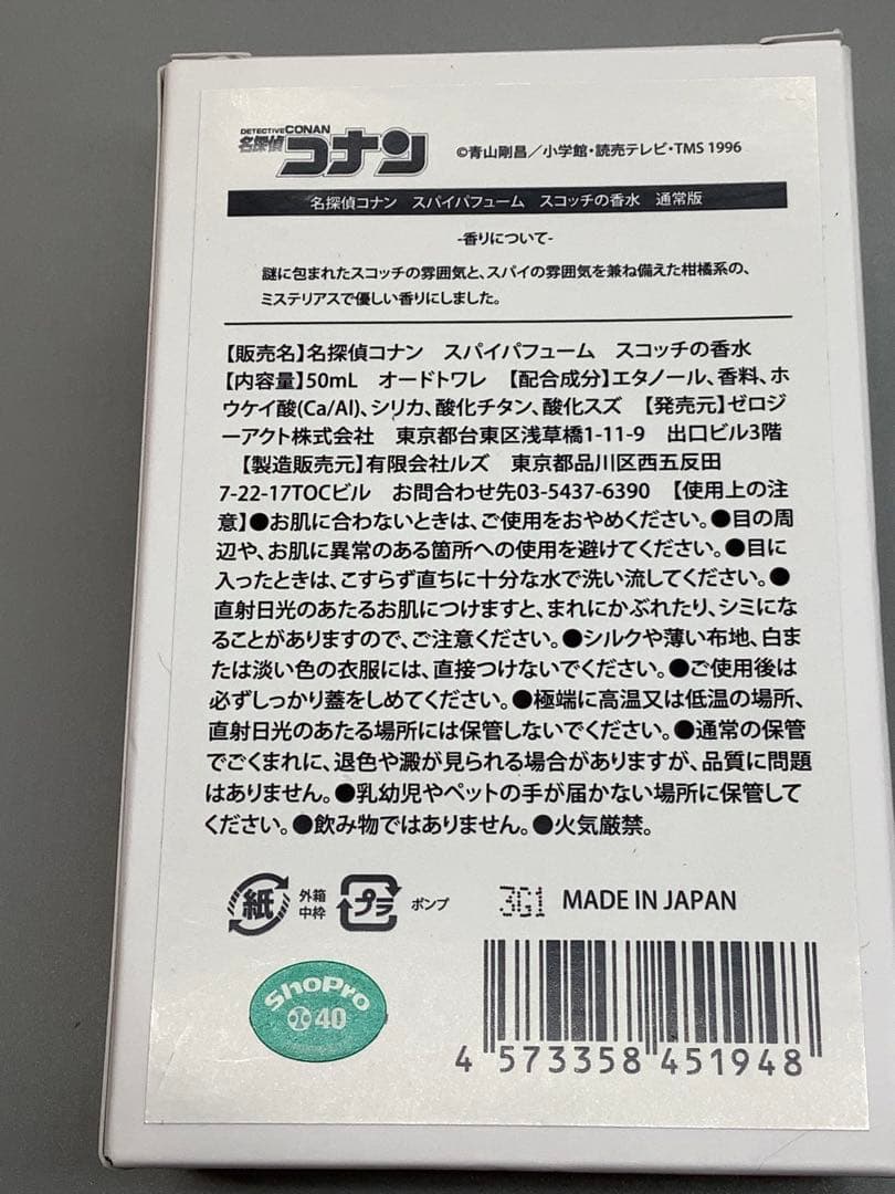 名探偵コナン　スコッチ　諸伏景光　香水　スパイパフューム　通常版