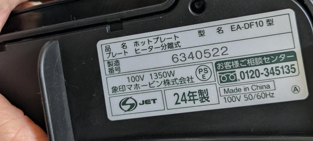 象印 大型ホットプレート 温度調節機能付き