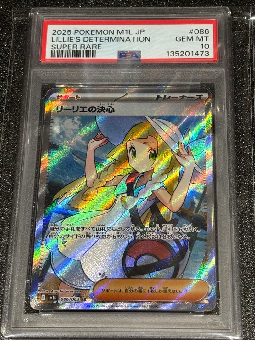 リーリエの決心SR、SAR PSA10連番