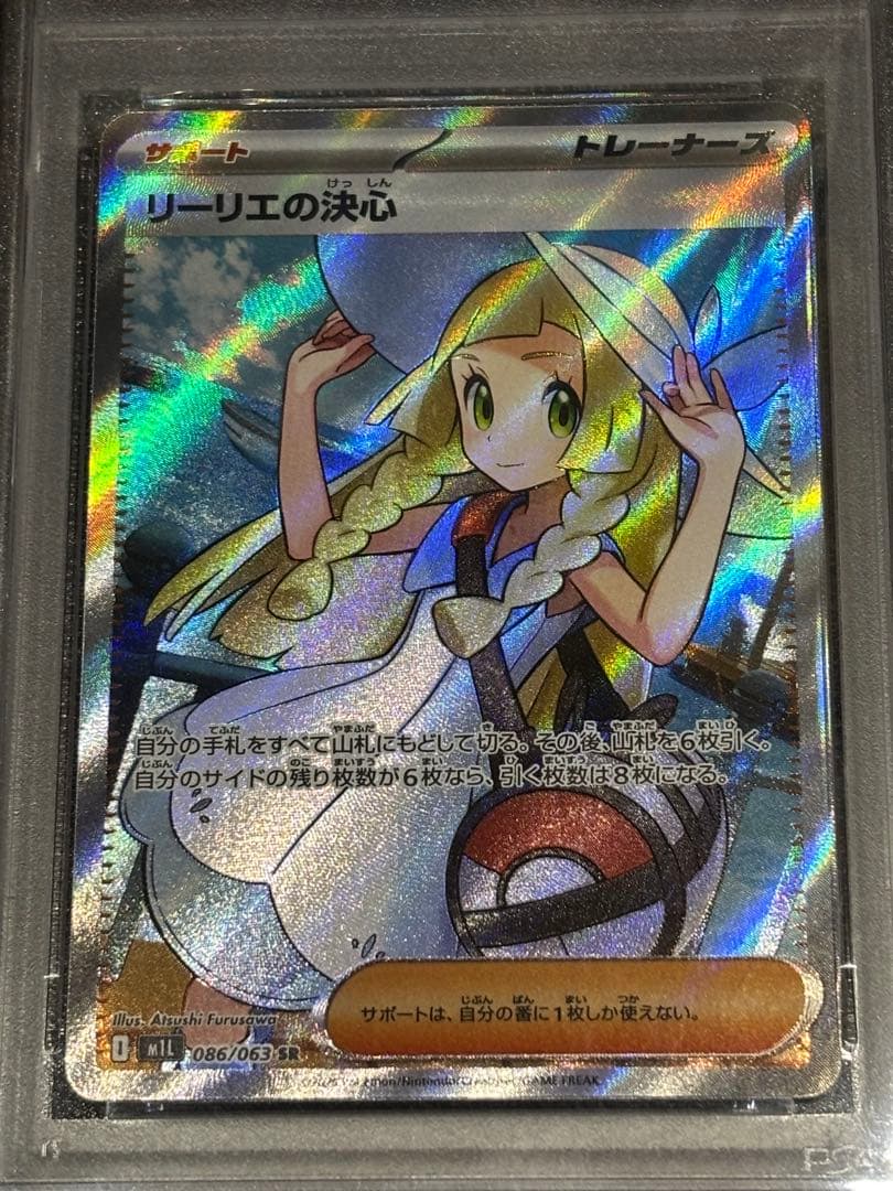 リーリエの決心SR、SAR PSA10連番