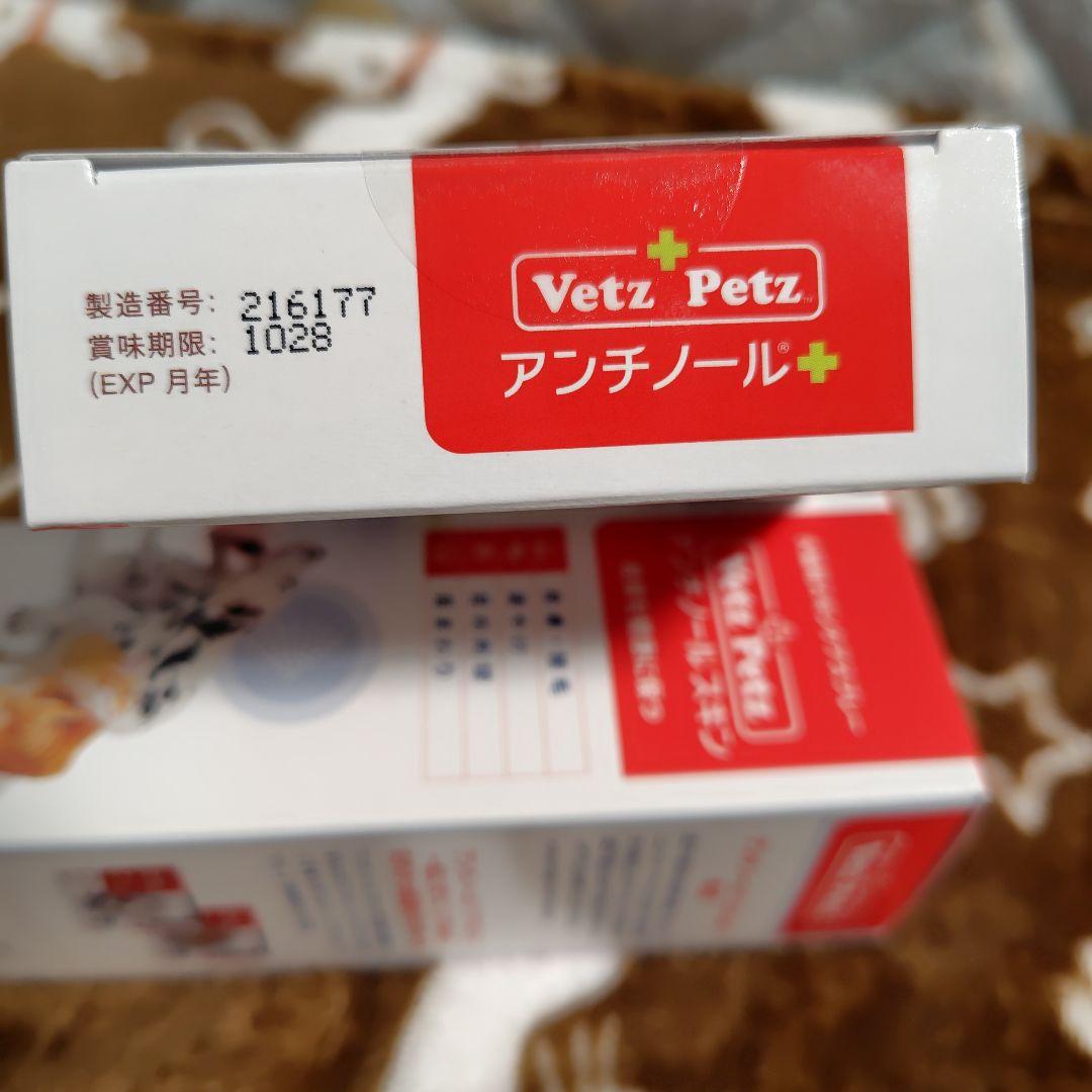 アンチノール　猫用　90粒・アンチノールスキンセット