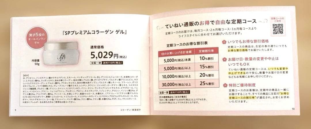 SPプレミアムコラーゲン・ゲル　2箱セット　ていねい通販