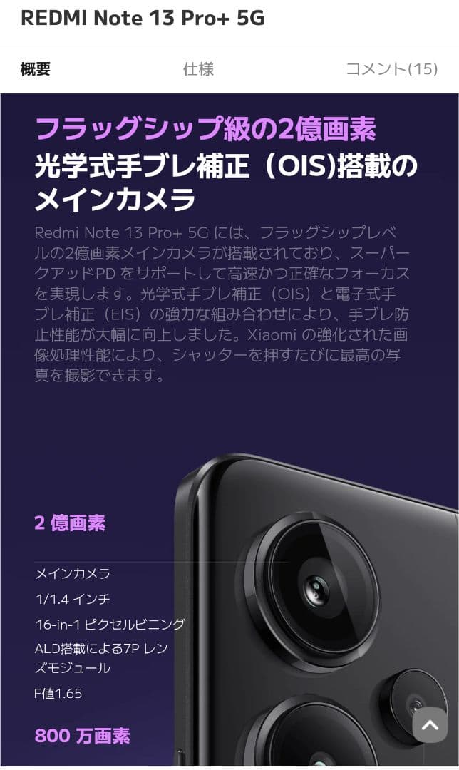 新品 Redmi Note 13 Pro+ 5G Moonlight White