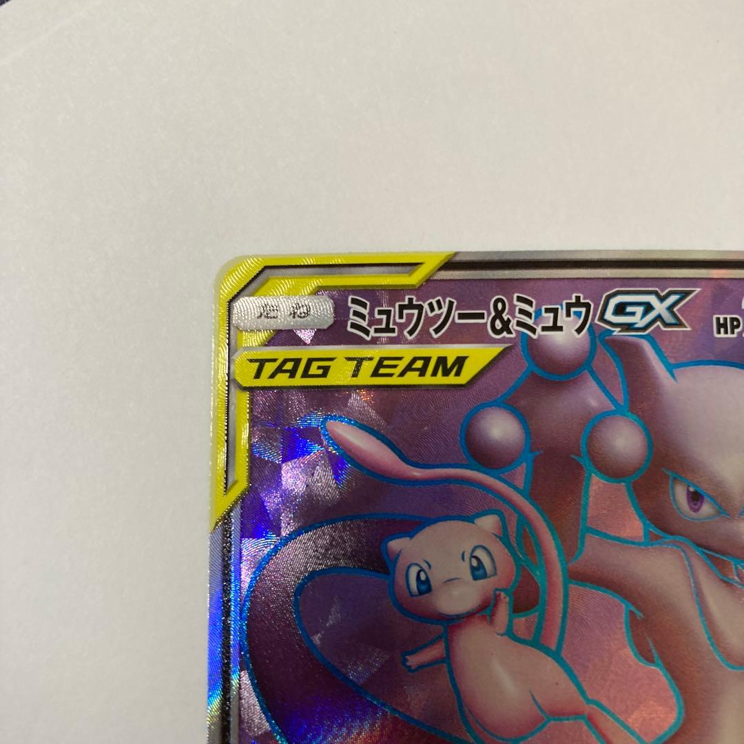 ミュウツー&ミュウGX SR SM11 ミラクルツイン 097/094 1