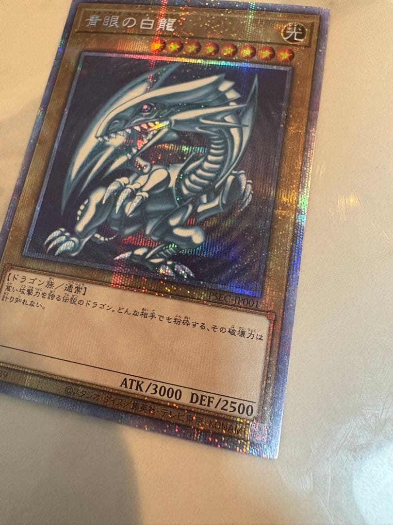 青眼の白龍　プリズマティックシークレットレア　遊戯王　プロモ
