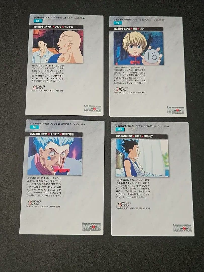 美品 HUNTER×HUNTER カードダスマスターズ ヒソカ 4枚セット