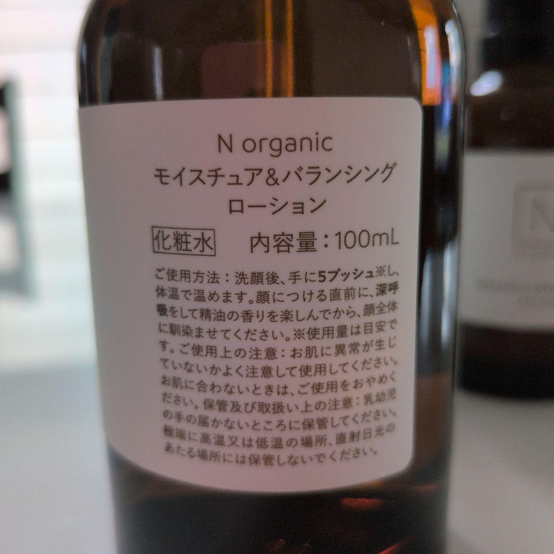 Nオーガニック バランシングローション・セラム セット