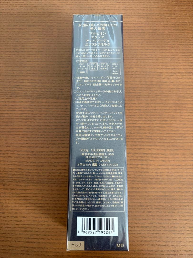 アルビオン　エクシア アンベアージュエクストラミルク 200g