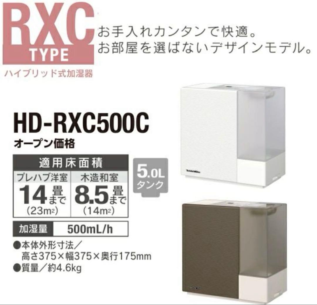 Dainichi HD-RXC500C 置き型加湿器