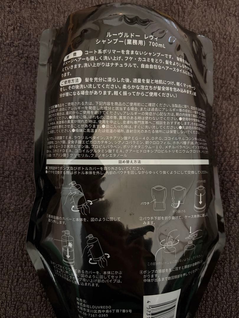 LOUVREDO ルーヴルドー レヴィ シャンプー/トリートメント 700ml