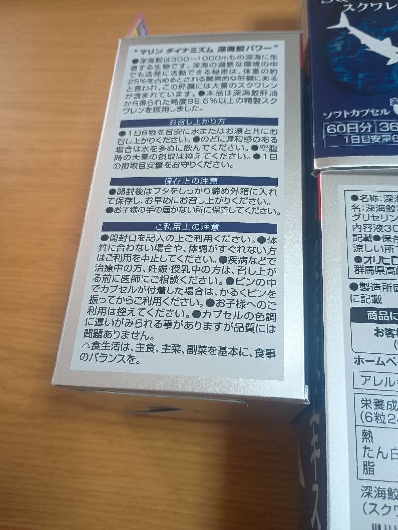 オリヒロプランデュ 　スクワレン　深海鮫エキスカプセル 360粒　10個