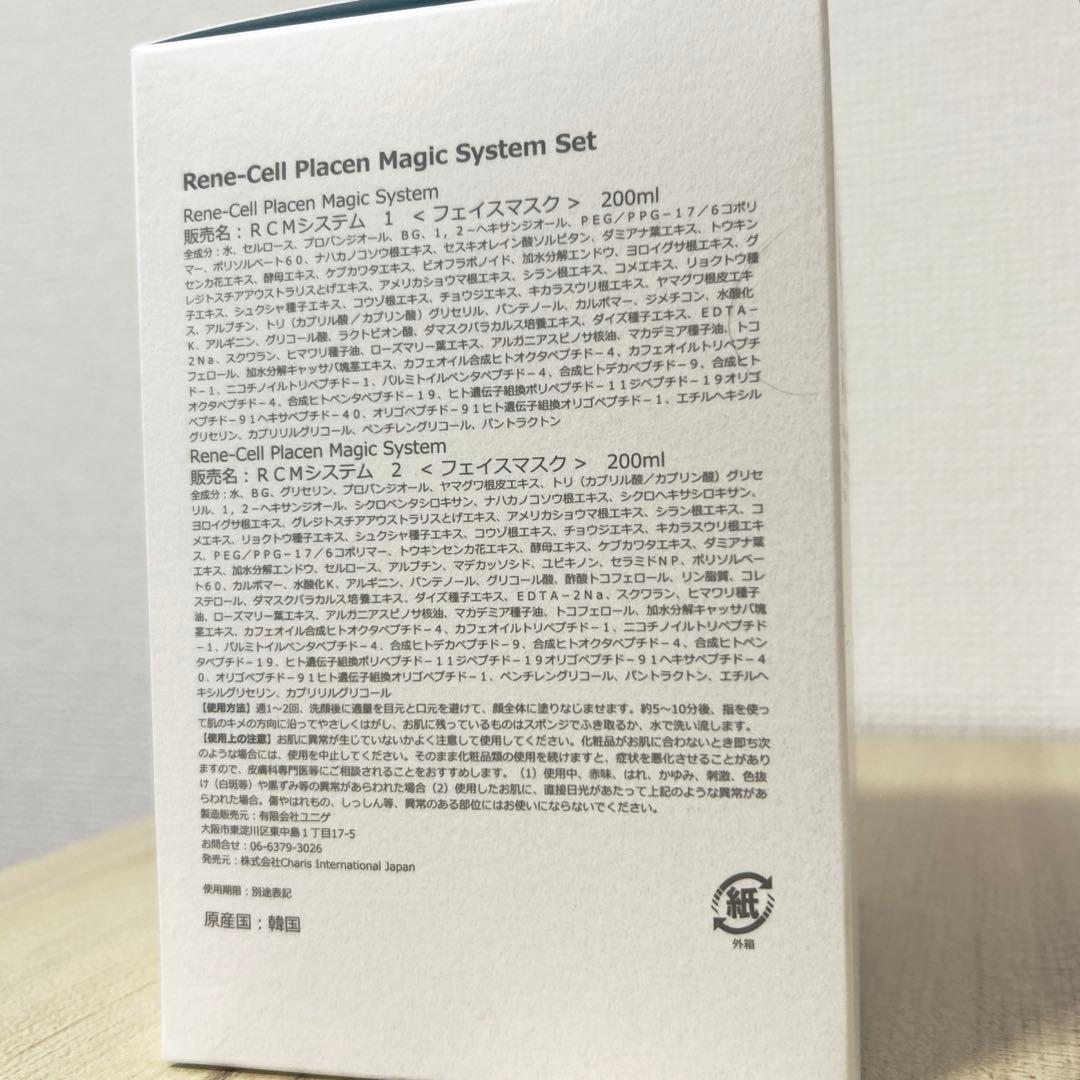ルネセル プラセン マジックシステム 1剤＆2剤セット 各200ml