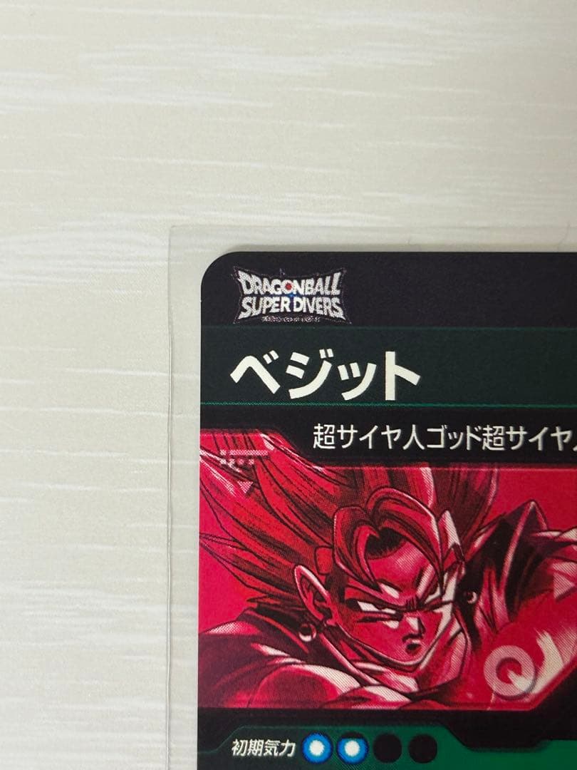 ①ドラゴンボールスーパーダイバーズ　SDV7-SEC　ベジット　パラレル