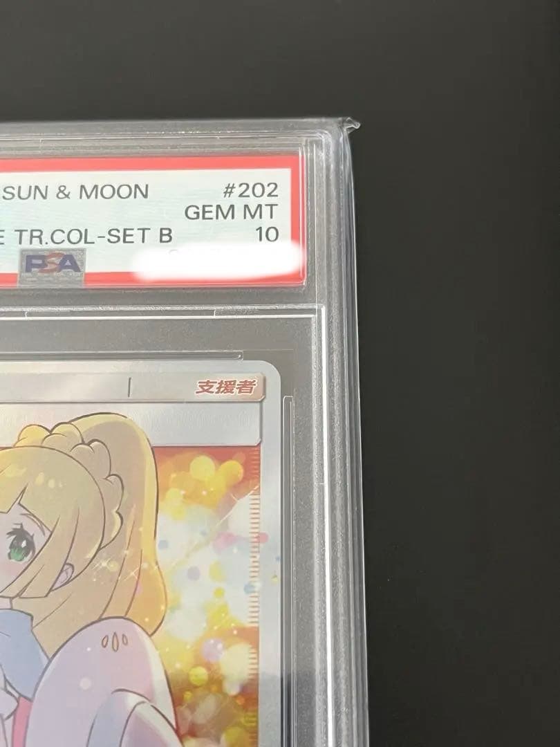リーリエ　エクストラバトルの日　中国版　psa10