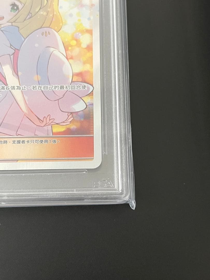 リーリエ　エクストラバトルの日　中国版　psa10