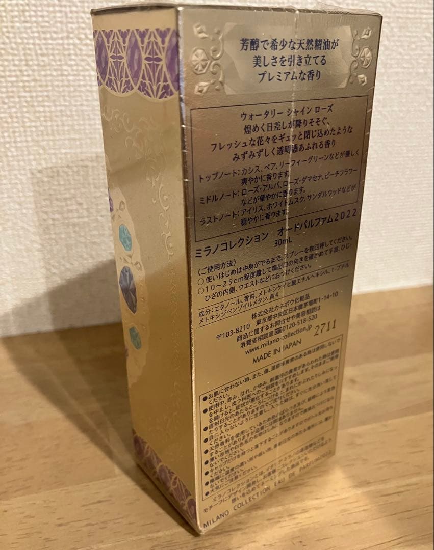 ミラノコレクション オードパルファム2022 30mL