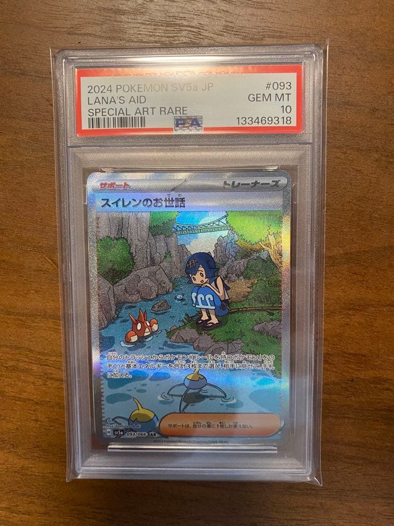 PSA10 スイレンのお世話 SAR