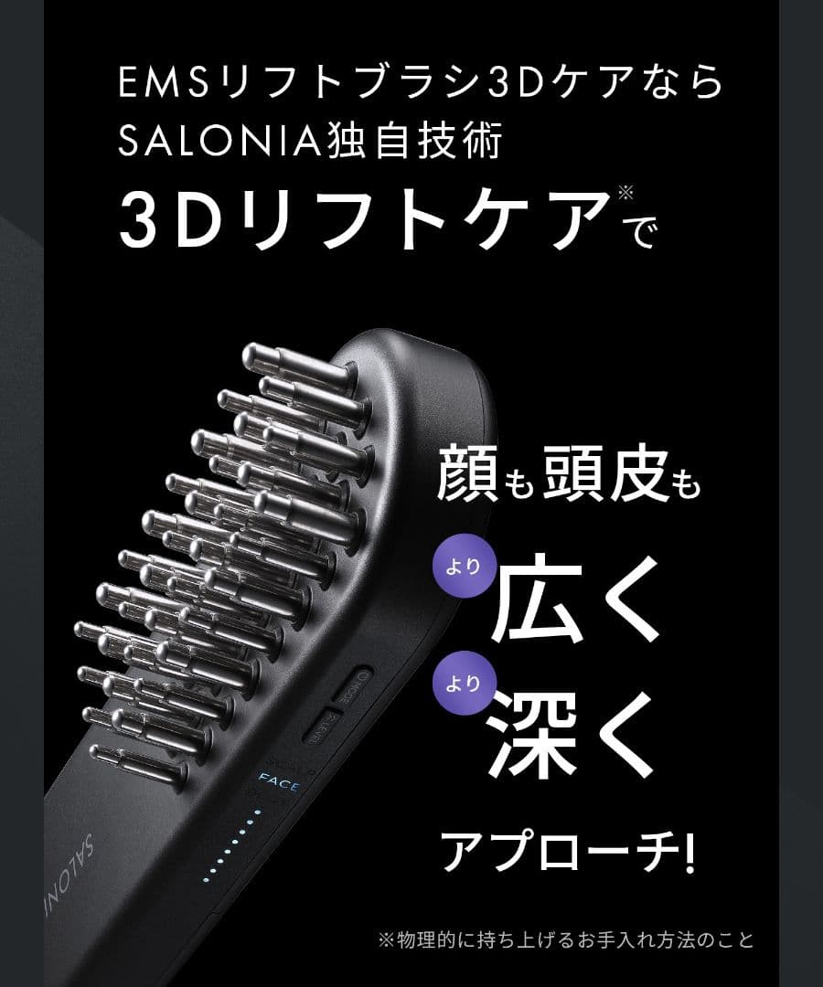SALONIA EMS LIFT BRUSH 3Dケア