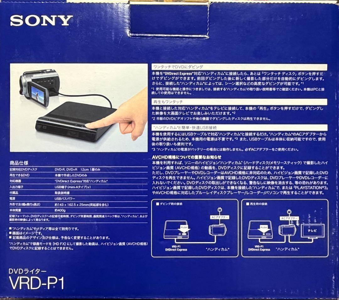 SONY DVDライター 『VRD-P1』
