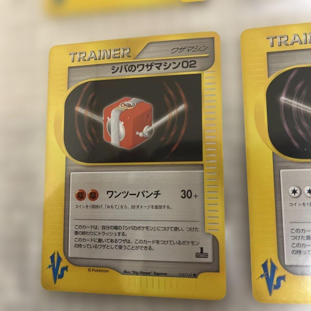旧ポケカ　eカード　VSシリーズ　シバなどジムセット！カイリキー！