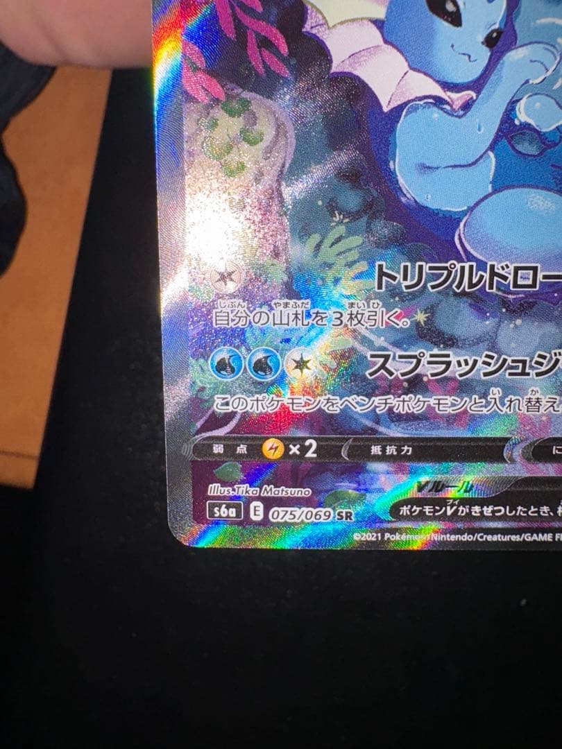 ポケモンカード　シャワーズV SA 1枚