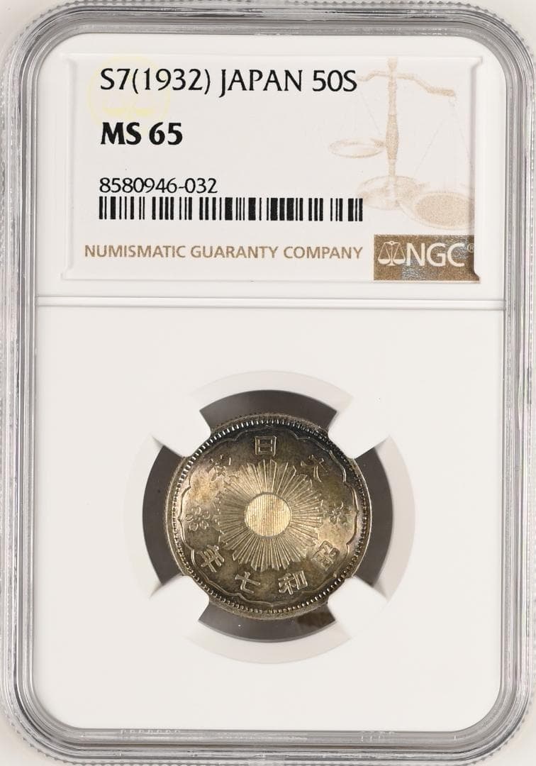 美品　高鑑定　NGC-MS65　 鳳凰 小型50銭銀貨　昭和7年（1932）
