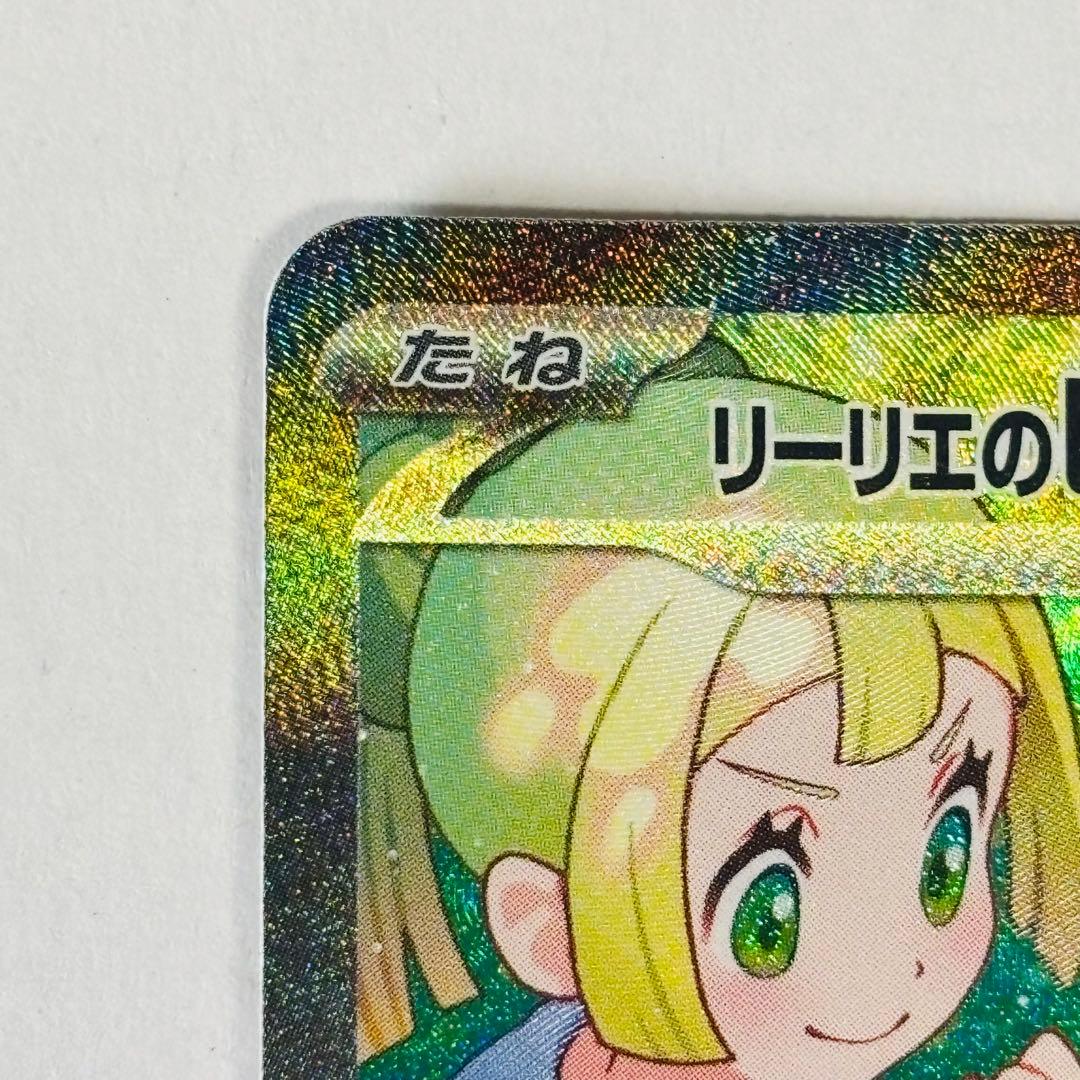 リーリエのピッピex SAR SV9