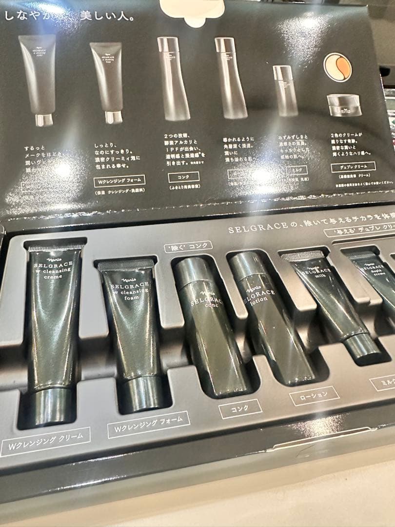 セルグレースコンク+トライアルセット　2点セット