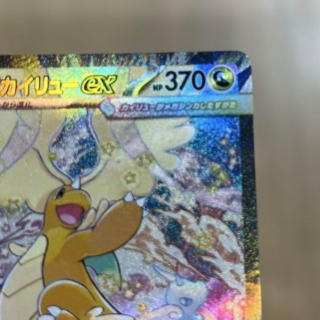 ポケモンカード　メガカイリューex sar ポケカ