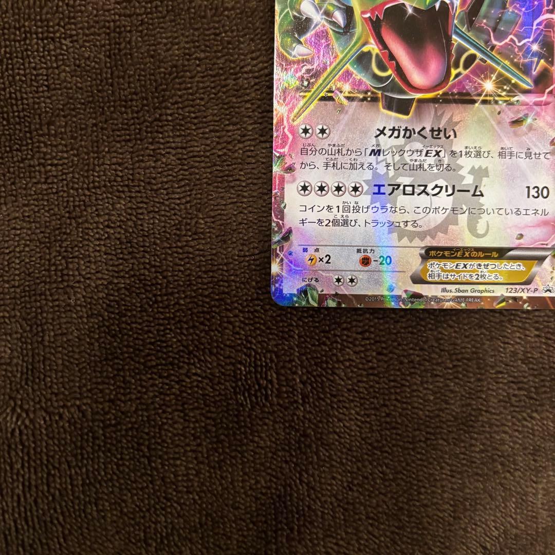 【超美品】レックウザEX PROMO [123/XY-P] ポケモンカード