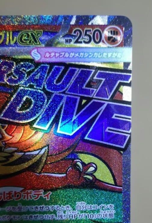 超希少 メガドリーム ex メガルチャブル ex MA 中国エラー 箔押しエラー