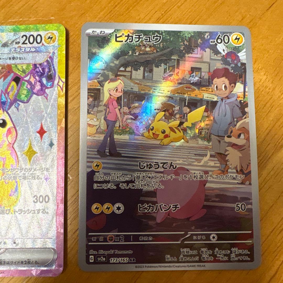 ピカチュウ　SR AR 2枚セット
