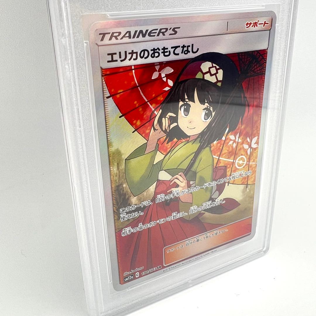 【PSA鑑定品】エリカのおもてなし SR PSA10 サンムーン 190/173