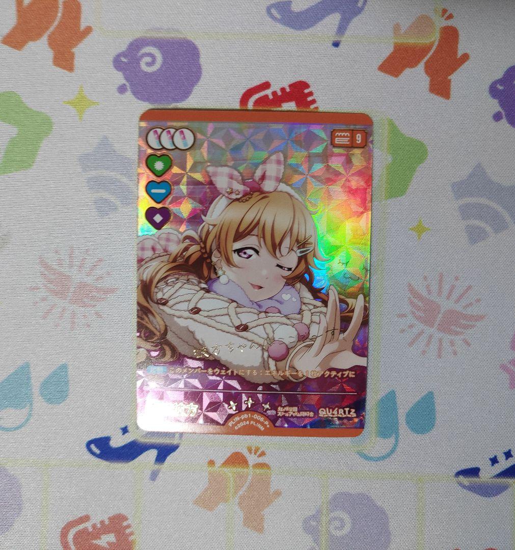 ラブカ ラブライブカードゲーム 近江彼方 P+