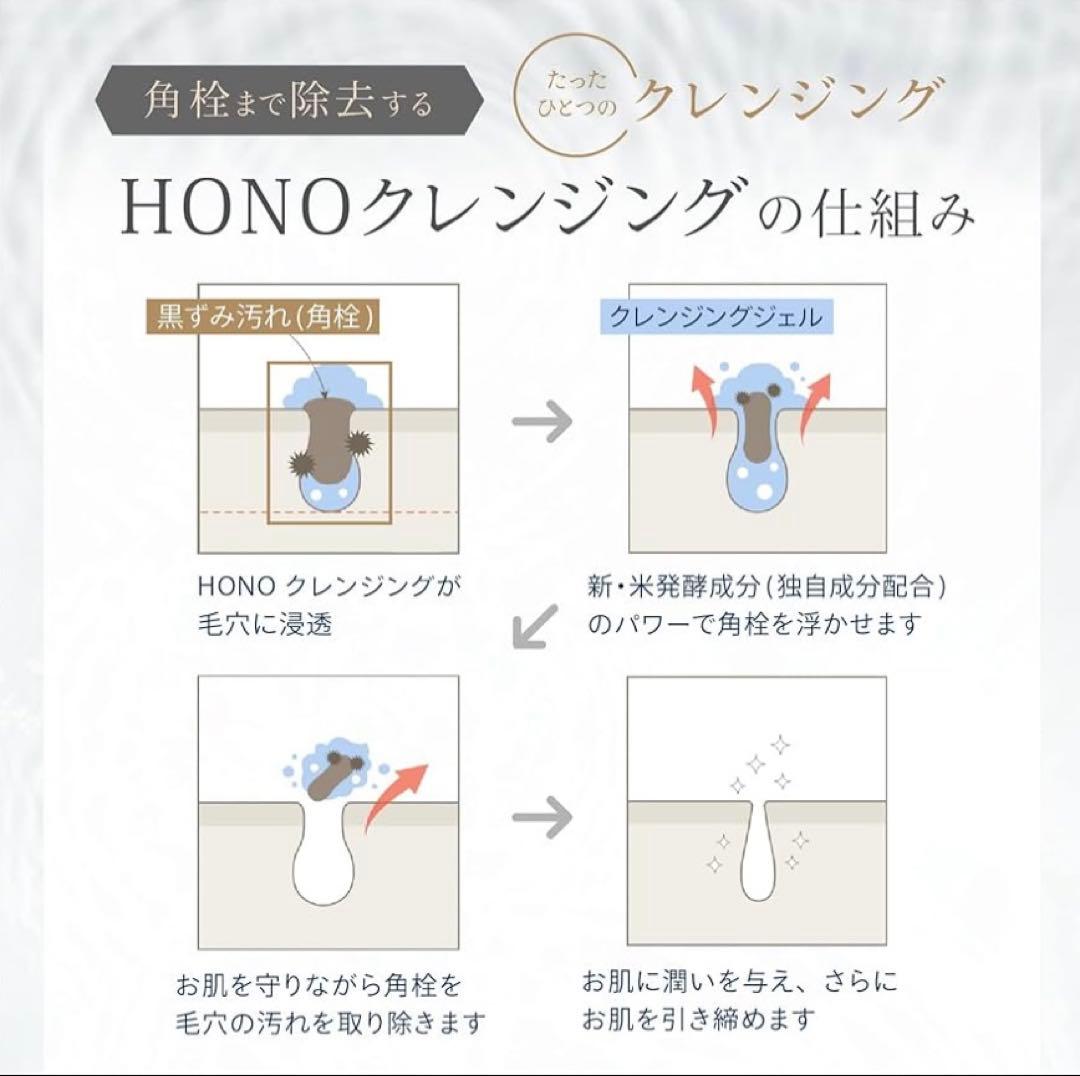 話題のHONOホノヲヲ　全身クレンジングジェル300㌘　新品未開封