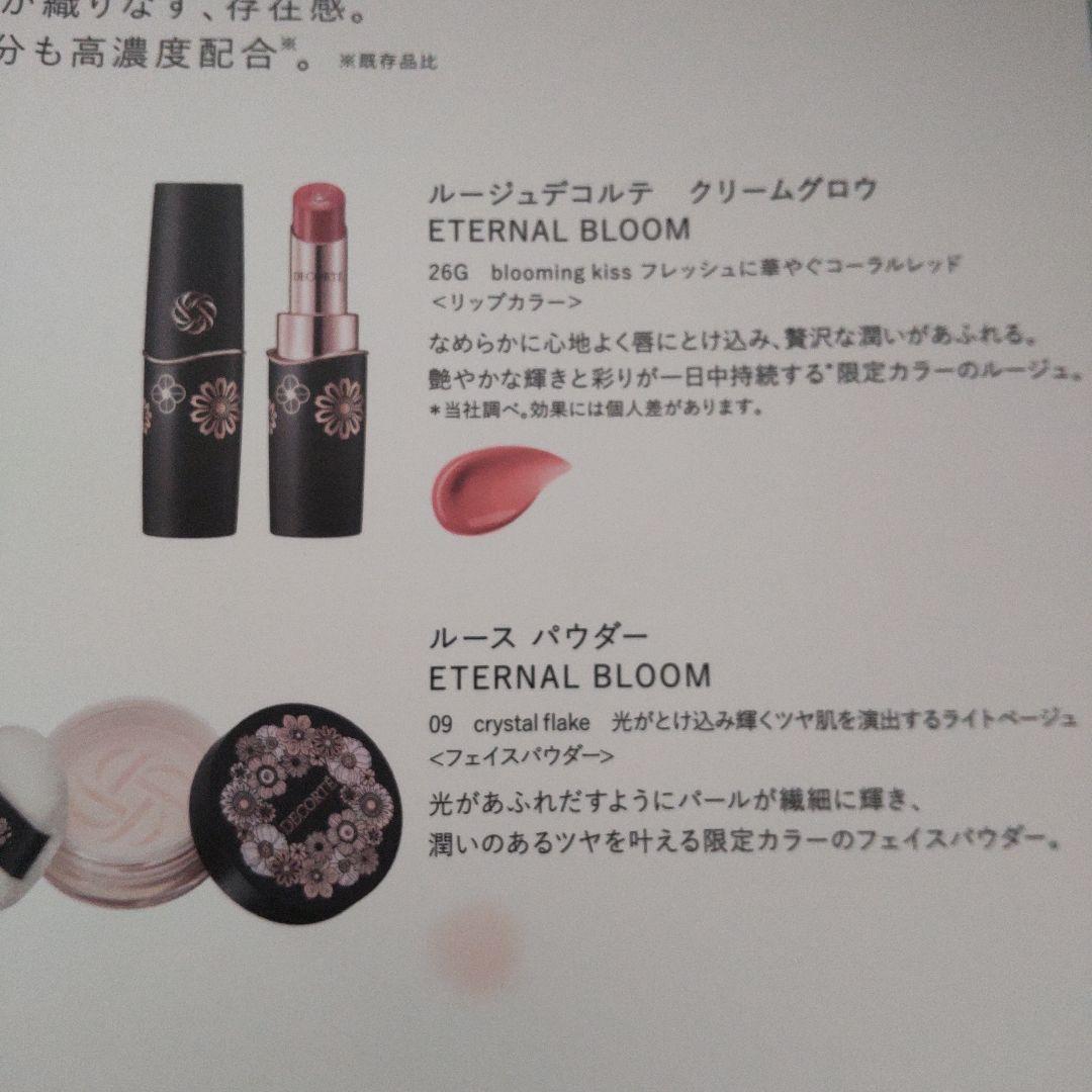 コスメデコルテ Eternal Bloom 2025クリスマスコフレ✦新品未開封