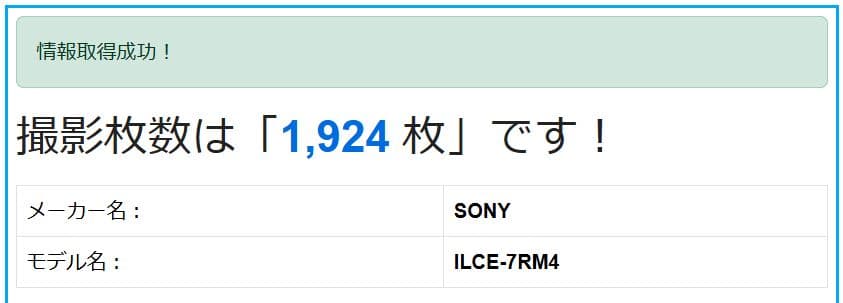 ソニー　ILCE-7RM4 α7r4 α7riv レリーズ1924回