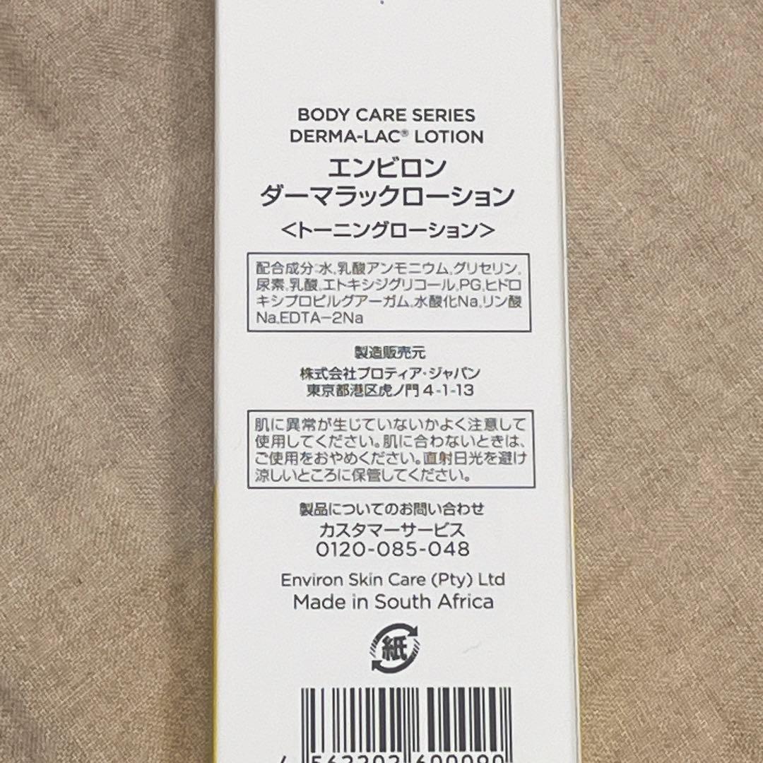 エンビロン✧ダーマラックローション