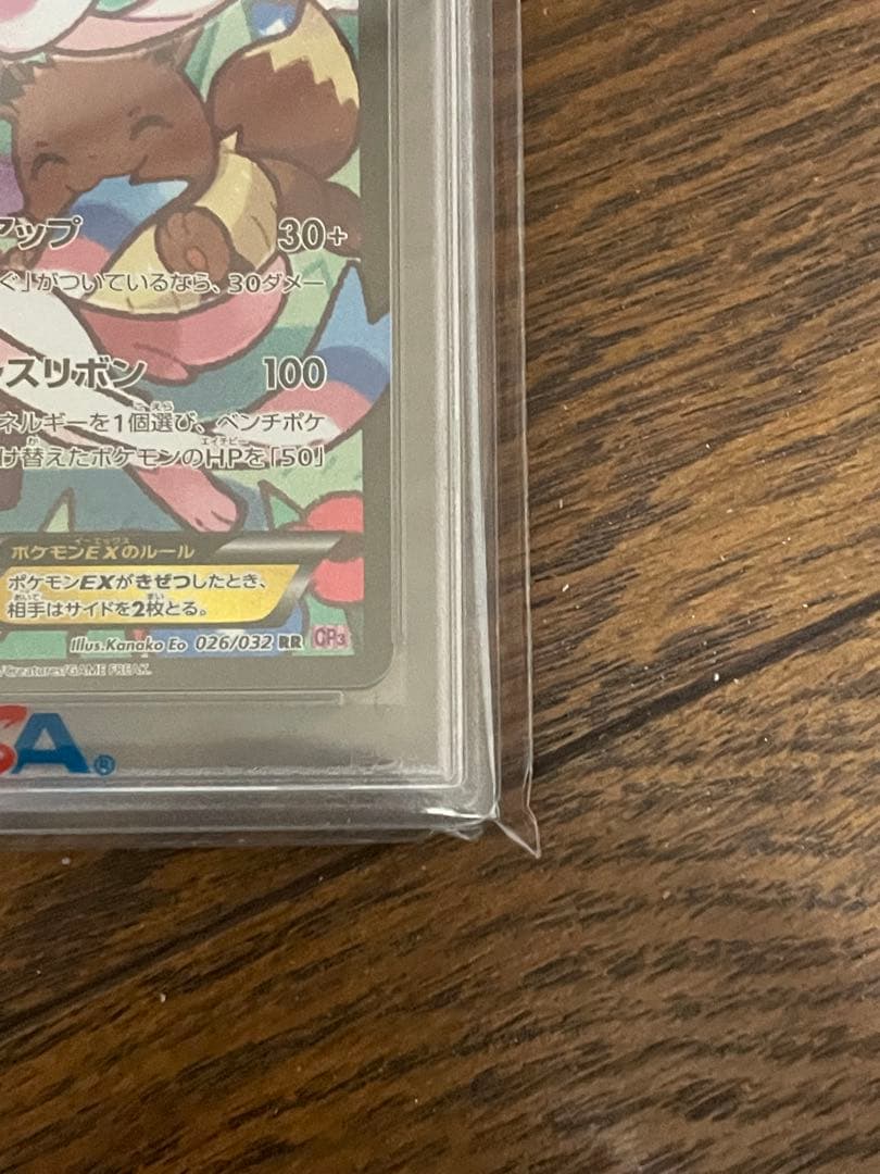 ニンフィアEX RR psa10