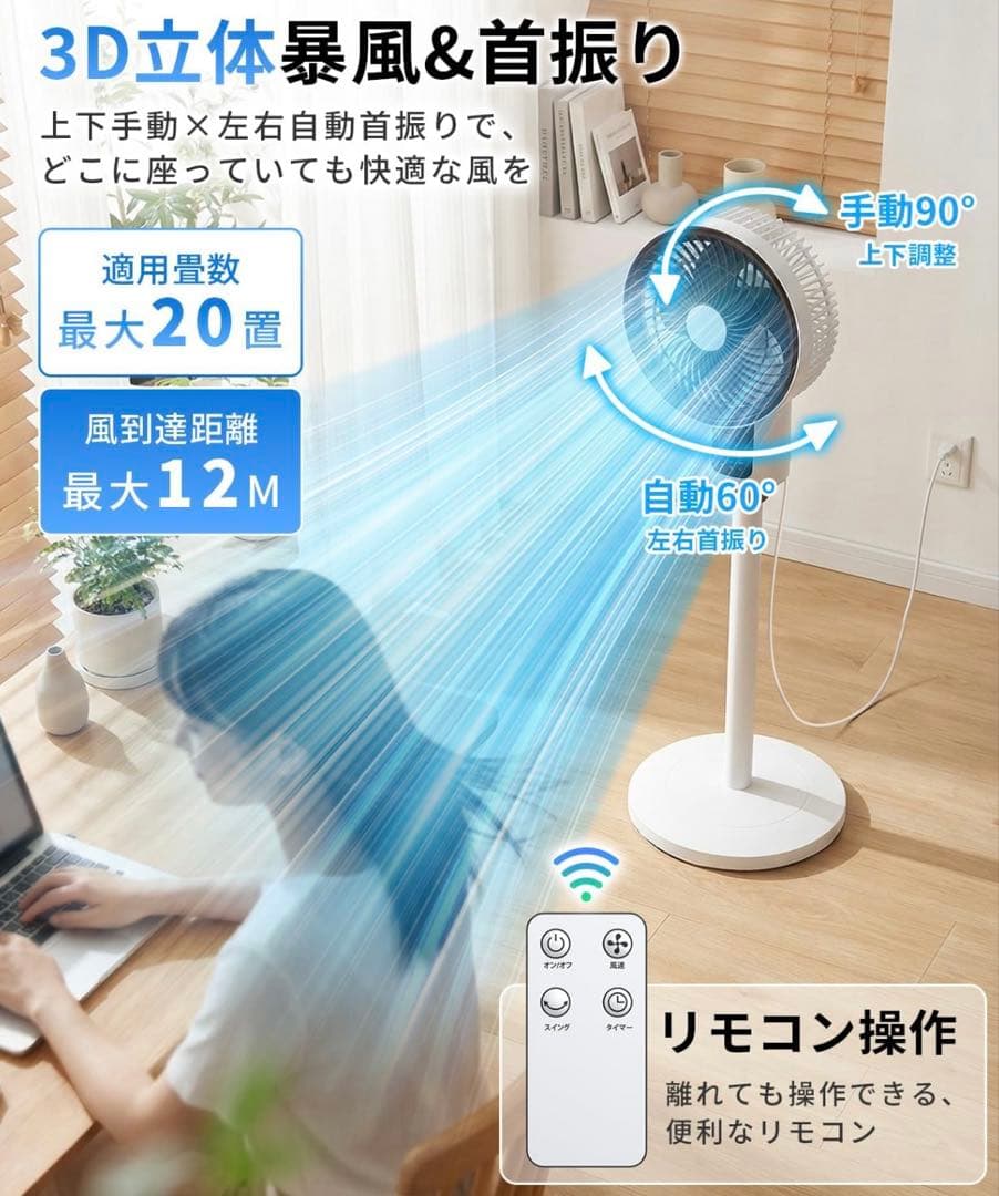 サーキュレーター 静音 DCモーター 20畳 3D首振り 扇風機 リモコン付